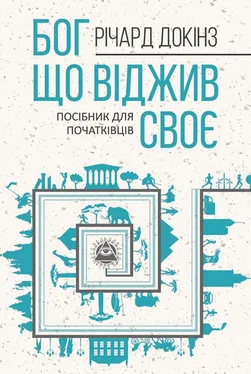 Richard Dawkins Бог, що віджив своє. Довідник для початківців обложка книги