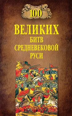 Михаил Елисеев 100 великих битв Средневековой Руси обложка книги