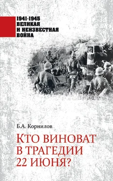 Борис Корнилов Кто виноват в трагедии 22 июня? обложка книги