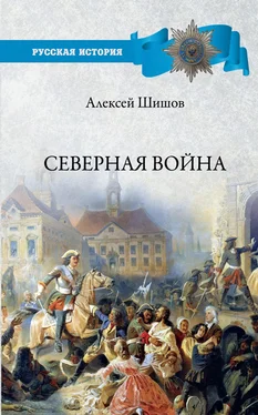 Алексей Шишов Северная война 1700-1721 обложка книги