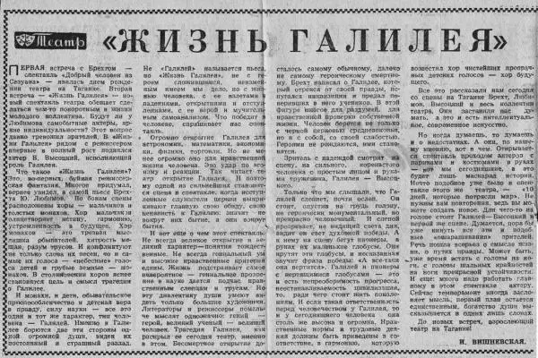 Рецензия в Вечерней Москве 1966 Сцена из спектакля Антимиры 1965 Фото - фото 18