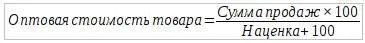 Пример Сумма продаж 12574365 руб Наценка 175 Оптовая стоимость товара - фото 33