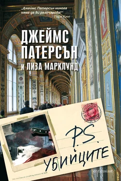 Джеймс Марклунд P. S. Убийците обложка книги