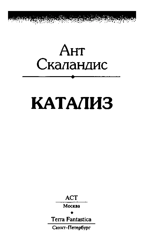 ПРИГОТОВЬТЕСЬ ЗАДУМАТЬСЯ Этот роман читается на едином дыхании и наводит на - фото 1