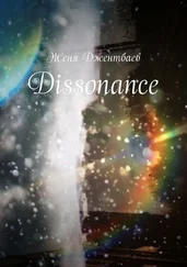 Женя Джентбаев - Dissonance