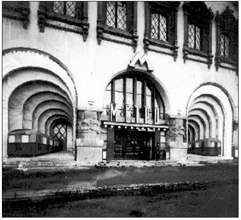 39 Д Чечулин А Рухлядев В Кринский Оформление входа на станцию метро - фото 45