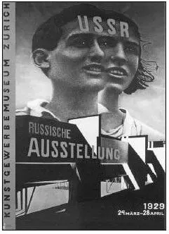 55 Эль Лисицкий Плакат 1929 El Lissitzky Dresden 1967 ill 152 - фото 65