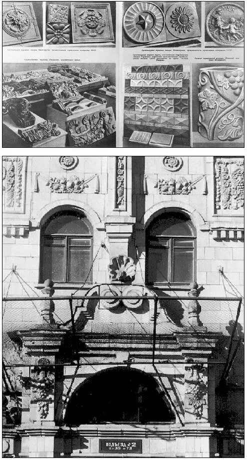 133 Керамические элементы отделки зданий ГХМ 1951 2 с 28 Архитектура - фото 144