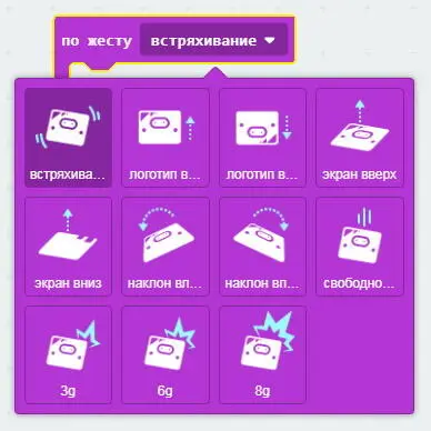 Рис 52 Жесты в микрокомпьютере micro bit Расскажем как вы можете - фото 80