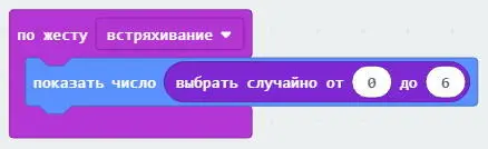 Рис 53 Программа обработки события встряхивания Когда микроконтроллер - фото 81