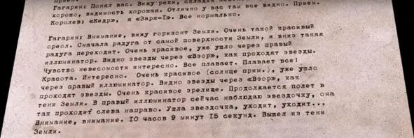 Юрий Алексеевич Гагарин Небо имеет абсолютно черный цвет Звезды на этом небе - фото 2