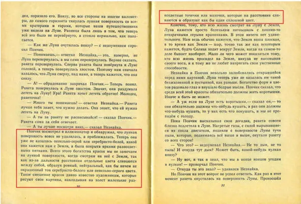 Именно такой текст был в книге Николая Носова Незнайка на Луне Этот - фото 1