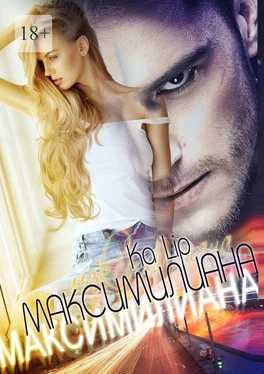 Ka Lip Максимилиана обложка книги