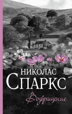 Николас Спаркс Возвращение обложка книги