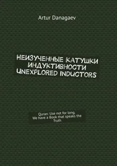 Artur Danagaev - Неизученные катушки индуктивности. Unexplored inductors. Quran - Use not for long. We have a Book that speaks the Truth