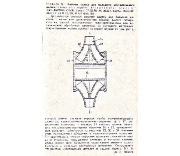 Рис 124 Рабочее колесо сварной конструкции для крупного центробежного насоса - фото 27