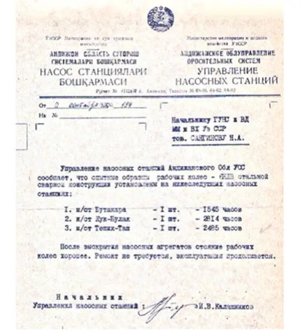 Рис 131 Сообщение о техническом состоянии 3х сварнолитых рабочих колёс - фото 34