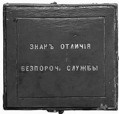 Ил 10 Знак отличия 40 лет безпорочной службы в воинских чинах на Георгиевской - фото 27