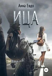 Анна Евдо - ИЦА