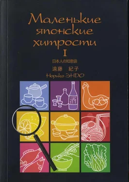 Норико Эндо Маленькие японские хитрости. Книга 1 обложка книги