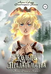 Фельдмаршал Пёсель - Кольцо предательства