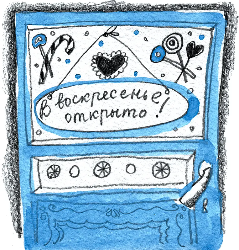 Франц очутился внутри и совершенно растерялся За прилавком стоял человек - фото 8