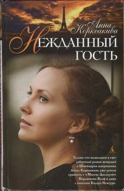 Анна Коркеакиви Нежданный гость обложка книги