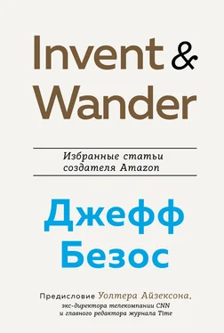 Уолтер Айзексон Invent and Wander. Избранные статьи создателя Amazon Джеффа Безоса обложка книги