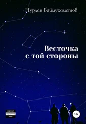 Нурлан Баймухаметов - Весточка с той стороны