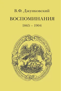 Владимир Джунковский Воспоминания (1865–1904) обложка книги