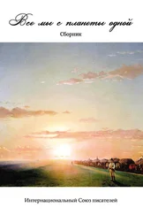 Array Сборник - Мы все с планеты одной