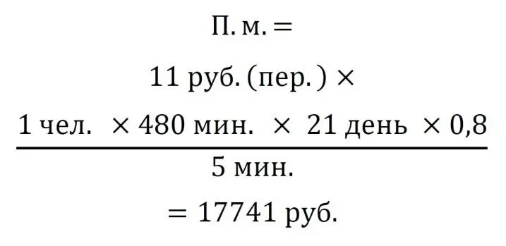 В разрезе должности работа по перемещению заказа в описанном случае необходима - фото 24