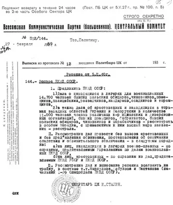 Виписка з того самого Протоколу 13 підготована для керівника КҐБ СРСР - фото 20