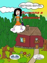 Massimo Longo - Лусилла В Облаках