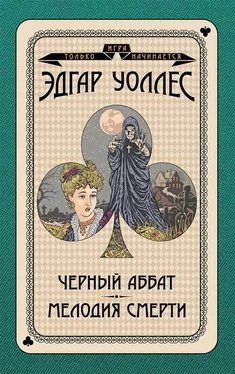 Эдгар Уоллес Черный аббат. Мелодия смерти обложка книги