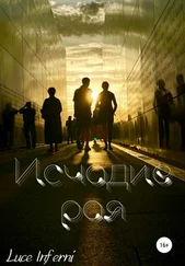 Luce Inferni - Исчадие рая