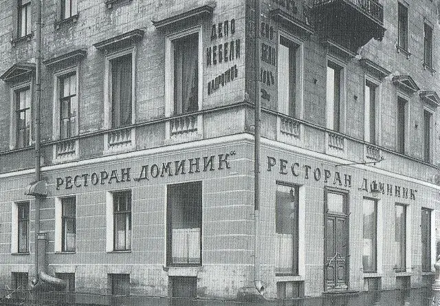 Фасад ресторана Доминик 1928 г Витрина ресторана Универсаль 1928 г - фото 7