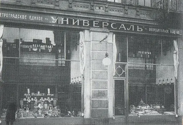 Витрина ресторана Универсаль 1928 г В отдельном кабинете ресторана - фото 8