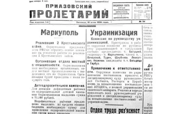Вырезка из газеты Приазовский пролетарий Вырезка из Харьковской газеты - фото 28