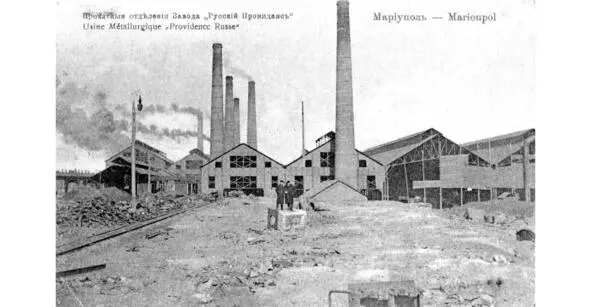 Мариуполь Завод Русский провиданс Начало ХХ века Русский провиданс в - фото 31