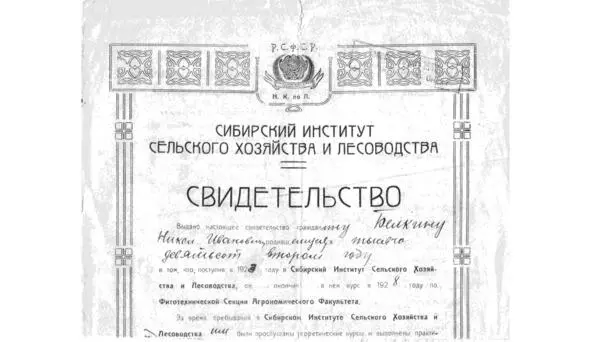 Свидетельство об окончании СИБАки верхняя часть Омск 1928 г Свидетельство - фото 50