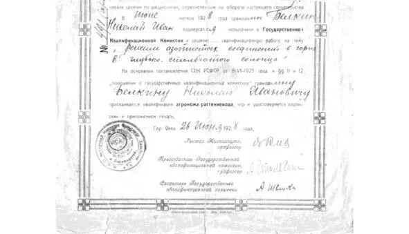 Свидетельство об окончании СИБАки нижняя часть Омск 1928 г К сожалению - фото 51