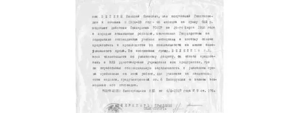 Часть третьей страницы Свидетельства об окончании СИБАки 1928 г Так что - фото 52