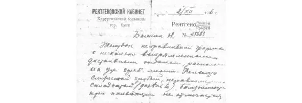 Справка из рентгенкабинета Омска 1936 г Фотографии этого периода в семейном - фото 53