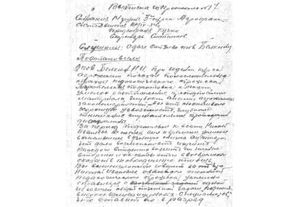 Выписка из протокола О даче отзыва тов Белкину стр1 В мое время такого уже - фото 88
