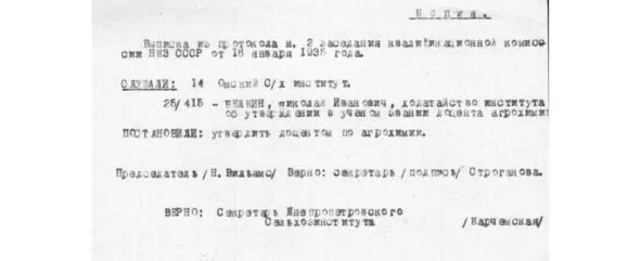 Выписка их протокола об утверждении Н И Белкина в звании доцента Омск 1935 - фото 89