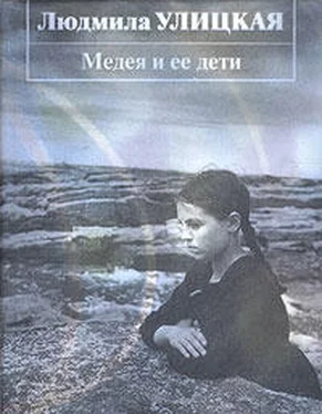 Людмила Улицкая Медея и ее дети обложка книги