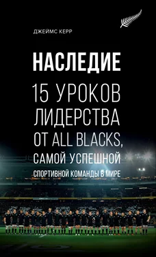 Джеймс Керр Наследие. 15 уроков лидерства от All Blacks, самой успешной спортивной команды в мире обложка книги