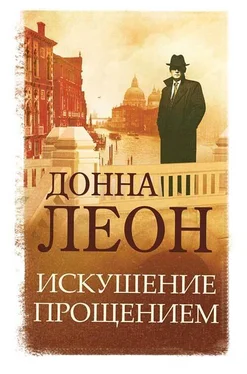 Донна Леон Искушение прощением обложка книги