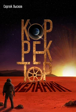 Сергей Лысков Корректор желаний обложка книги